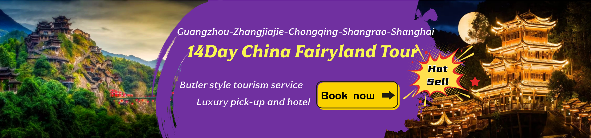 Путешествуем по Китаю