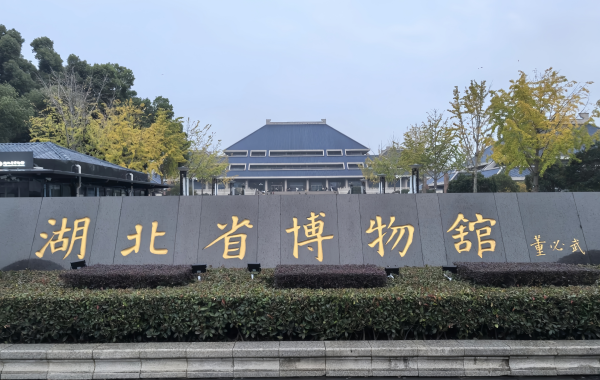 Hubei Provincial Museum:A Journey Through Civilization from Archaeological Discoveries to a Cultural Palace