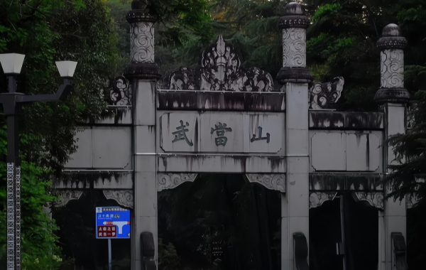 Wudang Mountain:Seeking the Dao and Harmony,Ascending the Foremost Immortal Mountain Under Heaven-3