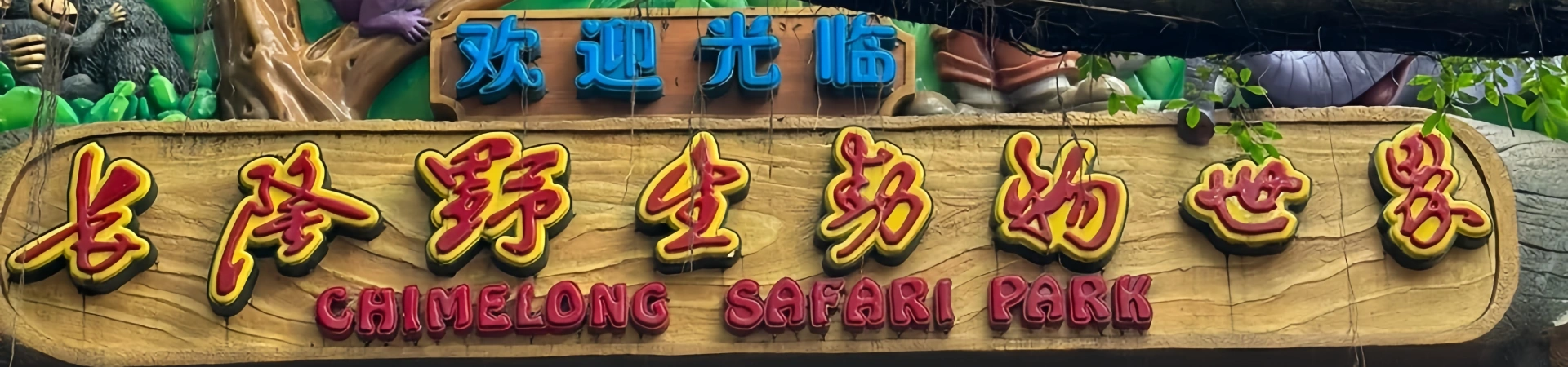 Longlong Wildlife 세계: 자연의 경이의 다섯 대륙을 통해 침수 여행