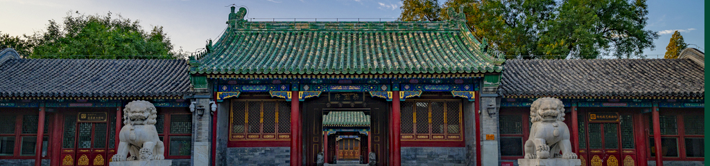 Prince Gong’s Mansion