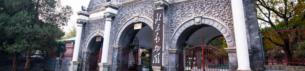 Beijing Zoo