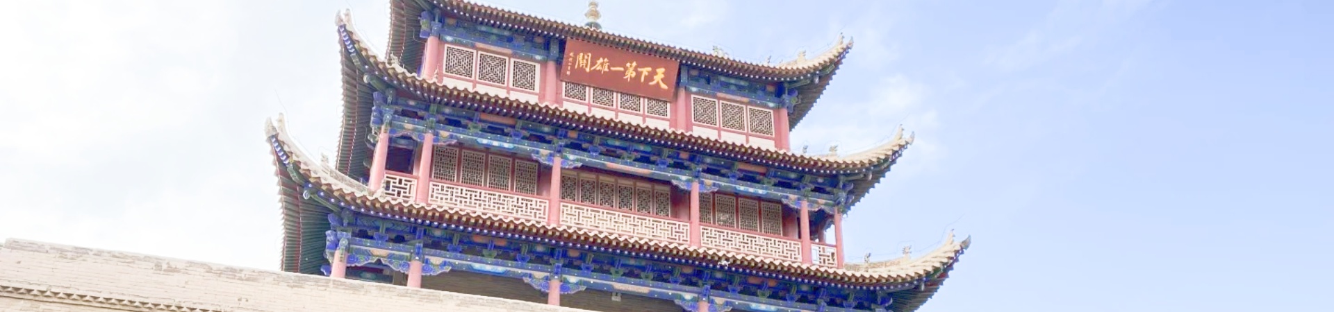 Jiayuguan