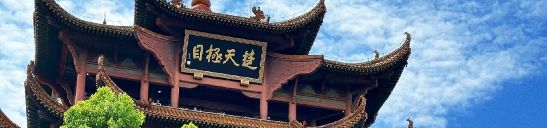 Yellow Crane Tower