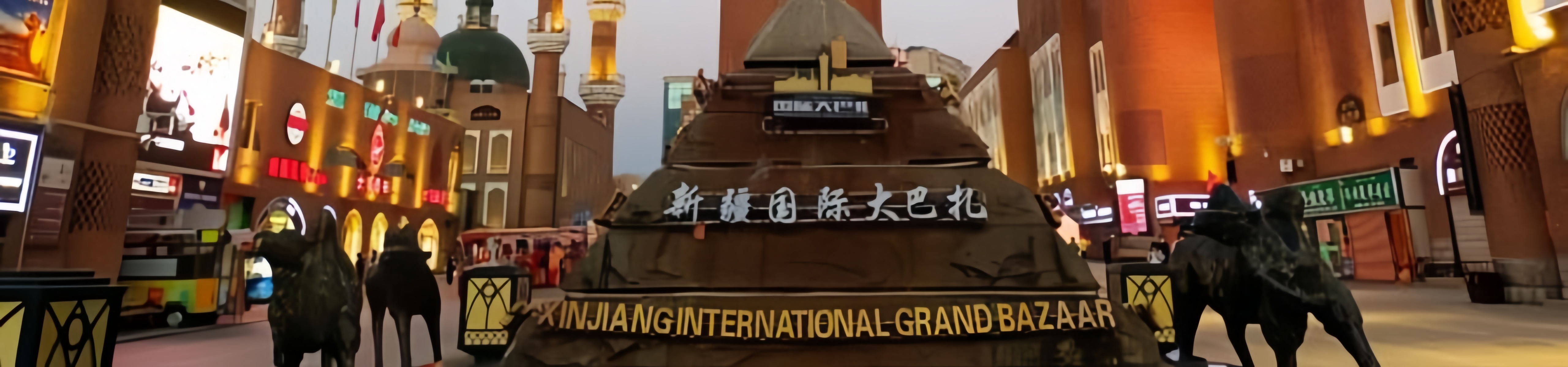 Xinjiang International Grand Bazaar