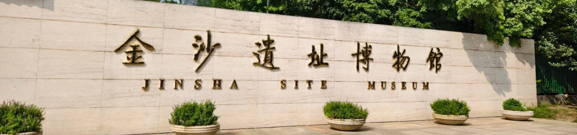 Jinsha Site Museum