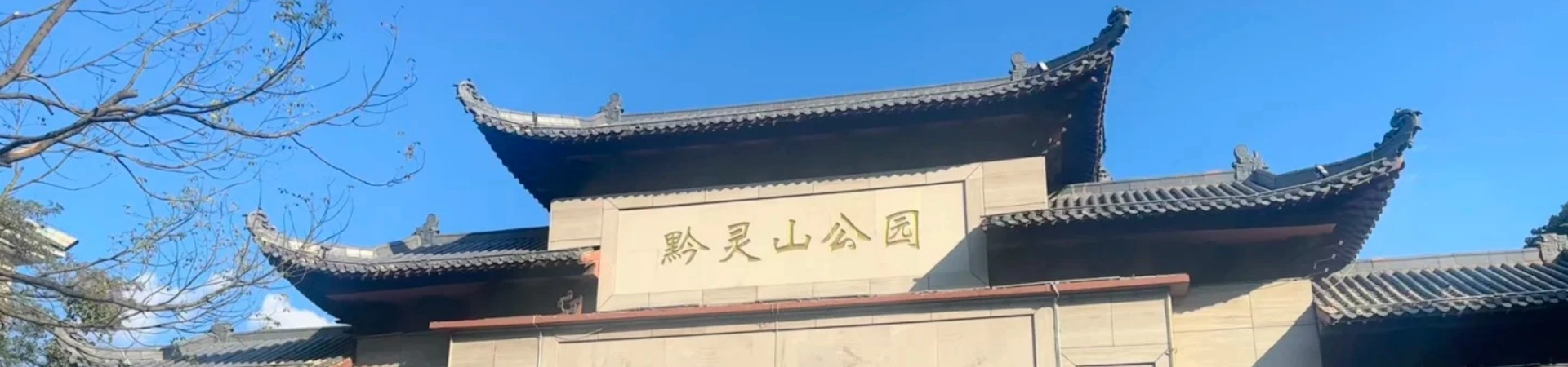 Qianling Mountain Park