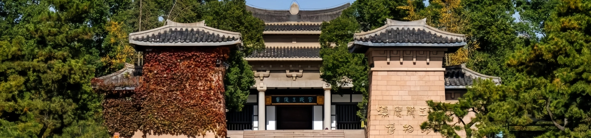 Museum of Han Guangling King