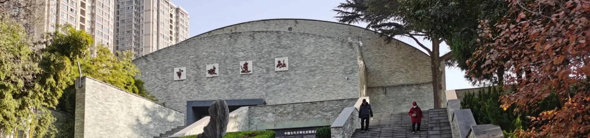 Banpo Museum