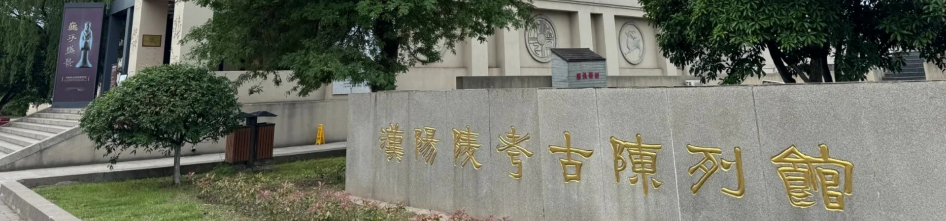 Hanyangling Museum