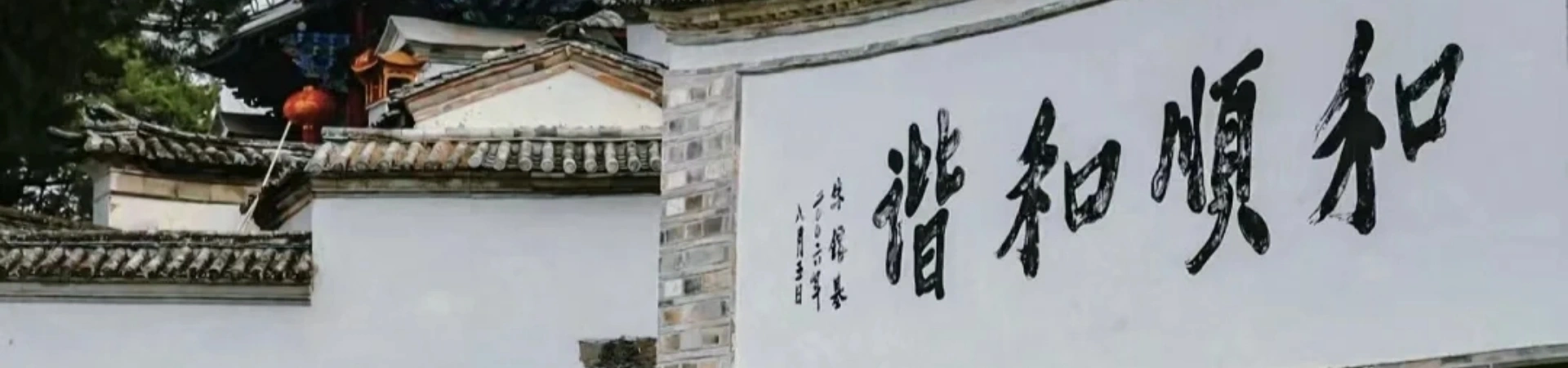 Heshun Ancient Town