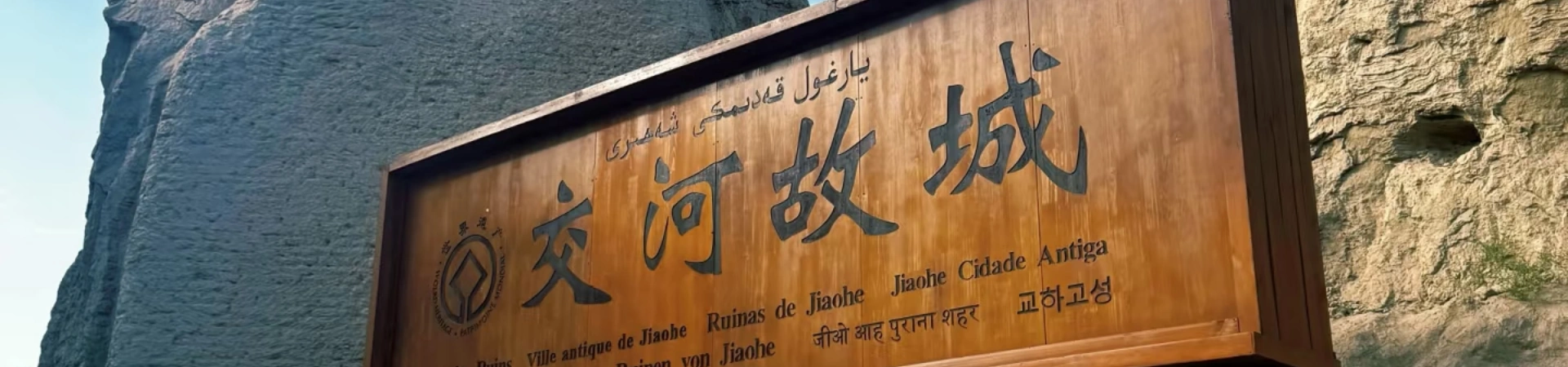 Jiaohe Ancient City