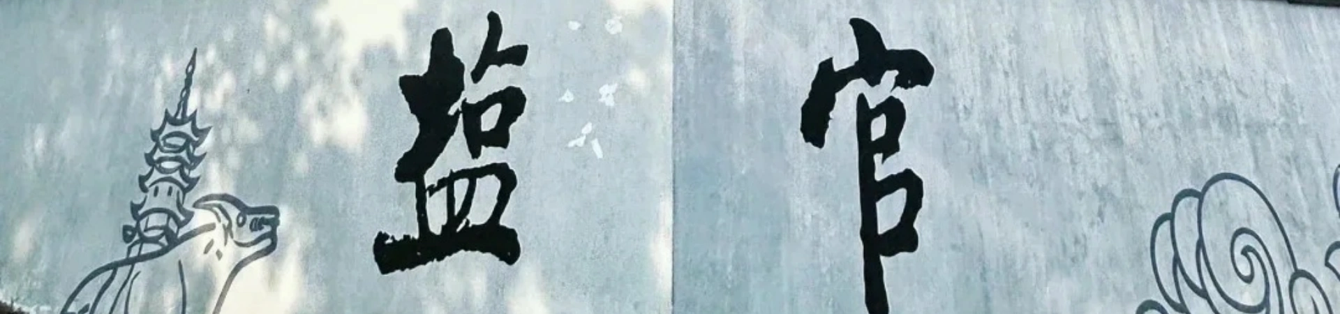 Yanguan Ancient Town